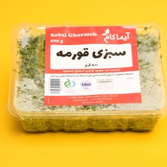 تصویر سبزی قورمه 500 گرمی آیماکام 