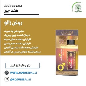 تصویر روغن زالو 55 میلی لیتر دکتر خیر اندیش 