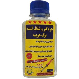 تصویر مایع جرم گیر و شفاف کننده نوک هویه ممتاز 120CC 