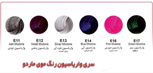 تصویر وارياسيون رنگ ماردو - رنگبندي مختلف - 15 میل 