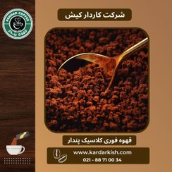 تصویر قهوه فوری کلاسیک پندار 500 گرمی 