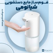 تصویر دستگاه فوم ساز اتوماتیک شیائومی مدل MJXSJ03XW | با حسگر هوشمند و طراحی مینیمال 