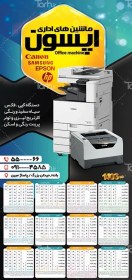 تصویر طرح لایه باز تقویم ماشینهای اداری شامل عکس دستگاه پرینت 