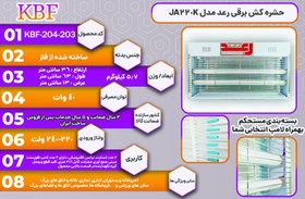 تصویر حشره کش برقی خانگی رعد مدل JA-2x20 