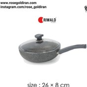 تصویر تابه وک درب دار سایز 26 نچسب ریوالد مدل یورک (طوسی) RIWALD York 26x8 cm Wok