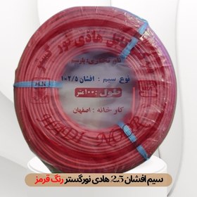 تصویر سیم ارت 2.5*1 (یک در دو و نیم) هادی نور NYAF 