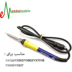 تصویر دسته هویه مادگی YAXUN YX-936 دسته هویه مادگی YAXUN YX-936