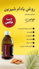 تصویر روغن بادام شیرین کاژان(نیوشا) 