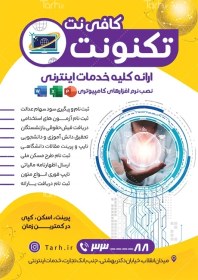 تصویر طرح تراکت قابل ویرایش کافی نت با وکتور لپ تاپ 