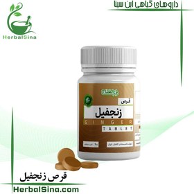 تصویر قرص زنجبیل 