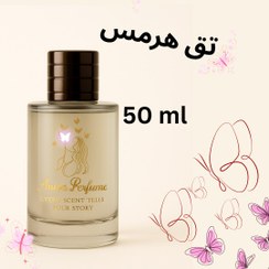 تصویر عطر تق هرمس ۵۰ میل دکانت اورجینال Terre d’Hermès