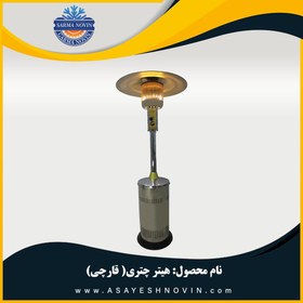 تصویر هیتر چتری GN-P8000 