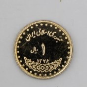 تصویر سکه ۱ ریالی دماوند ۱۳۷۶ جمهوری اسلامی سوپر بانکی 