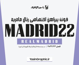 تصویر فونت پیراهن اختصاصی رئال مادرید 2022 - لالیگا - La Liga 