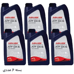 تصویر روغن گیربکس اتوماتیک AIDLUBE ATF DX6 ایدلوب حجم 1 لیتر بسته ی 6 عددی( ارسال به شهرستان فقط با هماهنگی قبلی ) 