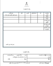 تصویر نمونه دادخواست تأمین دلیل تغییر شغل مغازه 