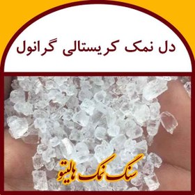 تصویر دل نمک کریستالی گرانول 100 کیلویی 