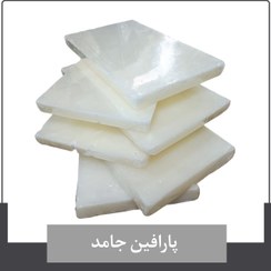 تصویر پارافین جامد ۵ کیلوگرم ۳ تا ۵ درصد 