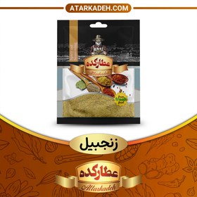 تصویر پودر زنجبیل - پت (70 گرم) - پت 70-گرم 