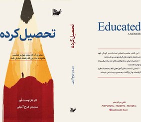 تصویر تحصیل کرده (رمان خارجی) 