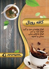 تصویر تراکت کافی شاپ لایه باز 