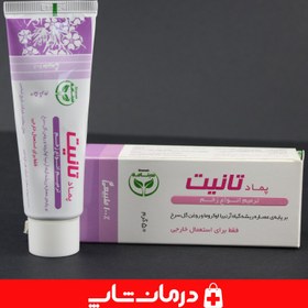 تصویر پماد ترمیم زخم تانیت سینامه Tanit Wound Healing Ointment Sinameh