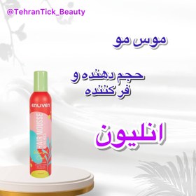 تصویر موس مو300میل حجم‌دهنده و فرکننده انلیون Enliven Enliven Hair Mousse Ultra Hold Volume & Curl موس مو حجم‌دهنده و فرکننده انلیون Enliven Enliven Hair Mousse Ultra Hold Volume & Curl