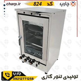 تصویر تنورگازی دوچدن استیل با چهار سینی 824 