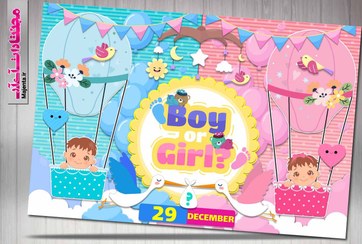 تصویر بنر جشن تعیین جنسیت کودک 03 