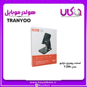 تصویر استند رومیزی ترانیو T-ZM1 