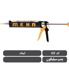 تصویر پمپ چسب سیلیکون مهر 