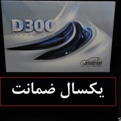 تصویر هدلایت D300 mzm پایه h4 (پس کرایه) 