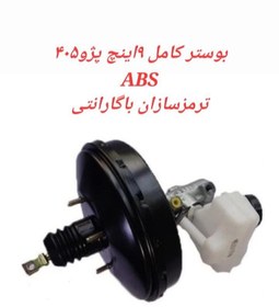 تصویر بوستر ترمز کامل ABS پژو 