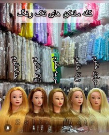 تصویر کله مانکن مخصوص بافت مو و شنیون | تک رنگ - ژینا خانوم Mannequin head for hair and hair weave Ombre