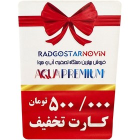 تصویر دستگاه تصفیه آب خانگی آکواپرمیوم مدل A9OABU12-GR-TP 