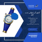 تصویر کنتور آب مولتی جت R160 آبفر1 اینچ 