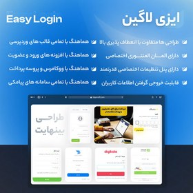 تصویر افزونه ورود و عضویت وردپرس ایزی لاگین 