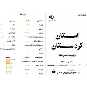 تصویر نقشه راههای استان کردستان 