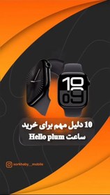 تصویر ساعت هوشمند Hello Plum H15 