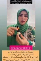 تصویر روغن معجزه شفابخش roghanhelixir