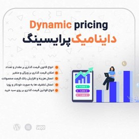 تصویر افزونه ایجاد تخفیف های هوشمند WooCommerce Dynamic Pricing & Discounts 