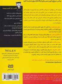 تصویر کتاب آموزش زبان فرانسه For Dummies 