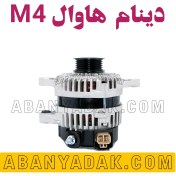 تصویر دینام گریت وال M4 