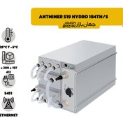 تصویر انت ماینر بیت مین مدل Antminer S19 Hydro 184Th/s انت ماینر بیت مین مدل Antminer S19 Hydro 184Th/s