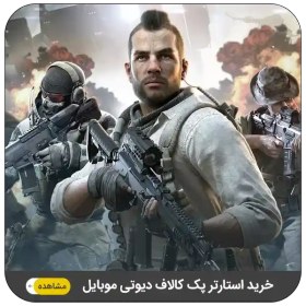 تصویر آفر استارتر ( پرایس و گوست ) - پرایس Starter offer ( ghost and price )