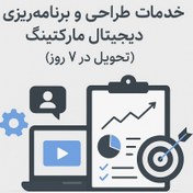 تصویر پلنیننگ و استراتژی دیجیتال مارکتینگ 