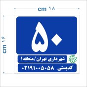 تصویر پلاک شهرداری یا پلاک ساختمان 17*15 آلومینیومی 
