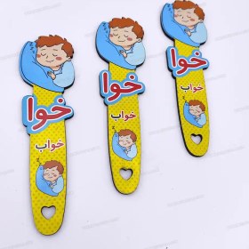 تصویر بوک مارک (نشانک) کتاب طرح خواب ( گیفت الفبا با حروف خ و ا ب) 