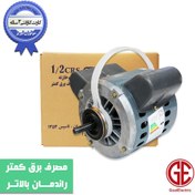 تصویر موتور کولر موتوژن 1/2 دوخازنه کم مصرف 