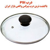 تصویر درب قابلمه و تابه پیرکس سایز 16 برند PSI فوق شفاف کد 1 (باکیفیت ترین در قابلمه و تابه بازار ایران) 